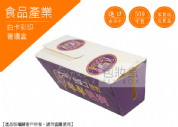 《食品業愛用包裝盒》半半熱狗食品冷凍盒